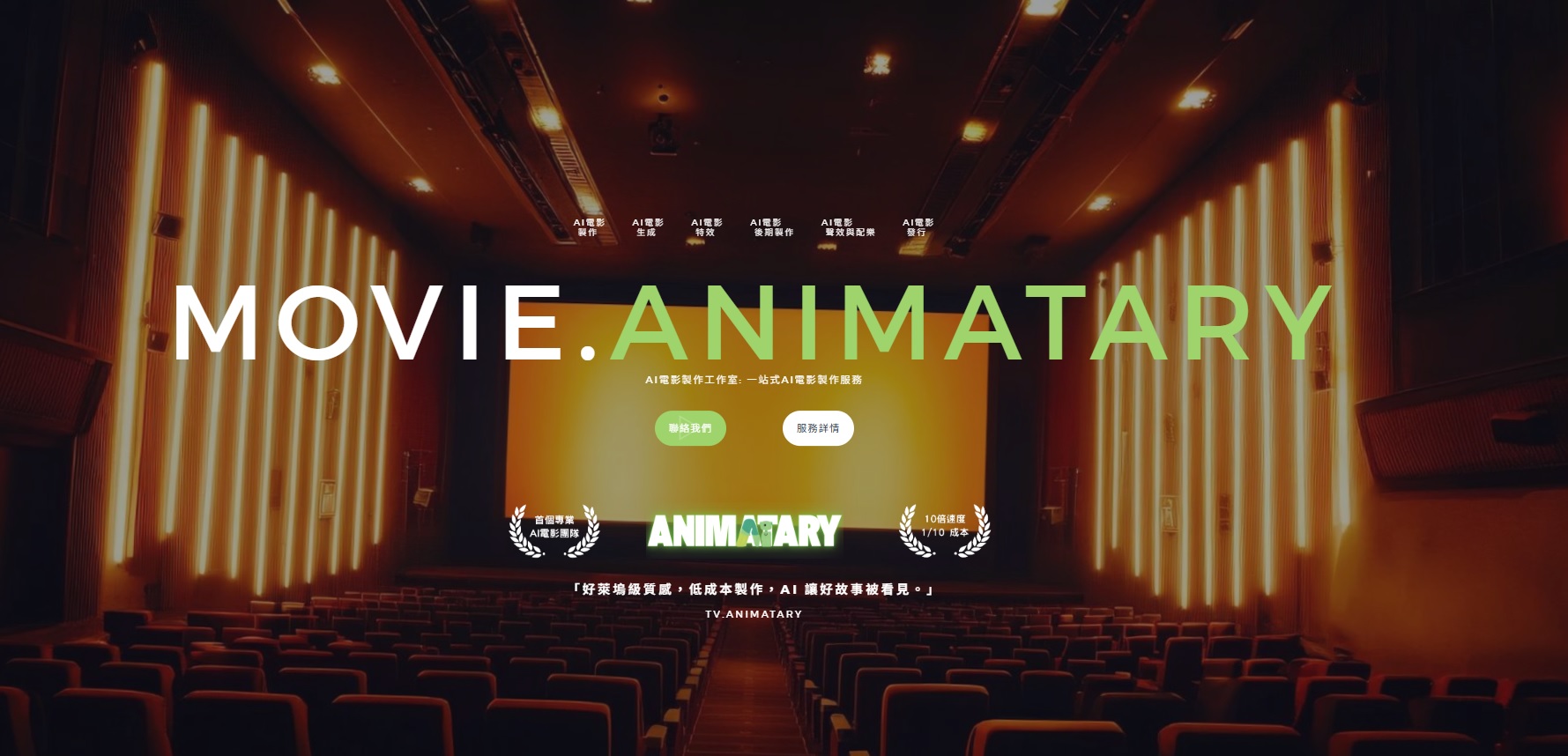 AI及IT小技巧教學: Animatary宣佈組成團隊專攻AI電影製作服務